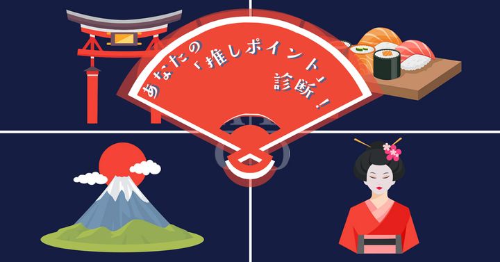 どの絵を使いたい？【心理テスト】あなたの「推しポイント」診断！