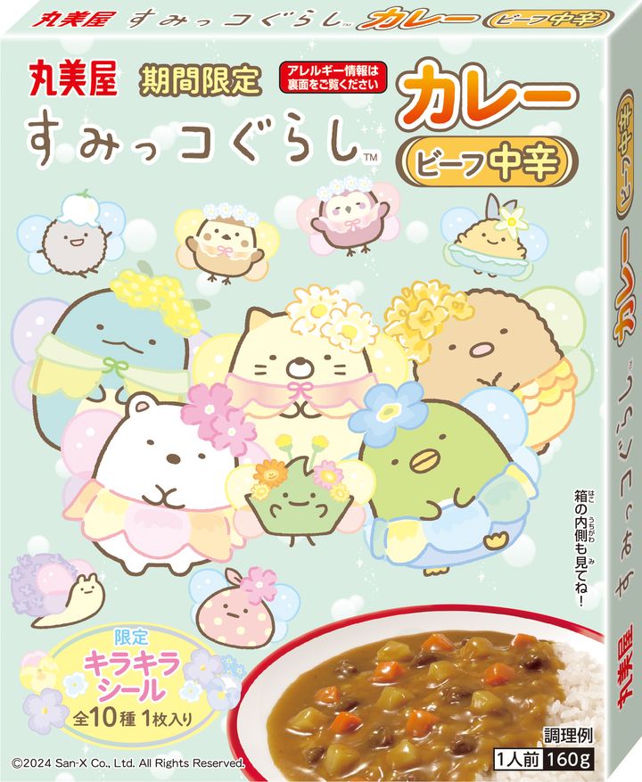 「期間限定 すみっコぐらし カレー＜ビーフ中辛＞」のパッケージビジュアル（C）2024 San-X Co., Ltd. All Rights Reserved.