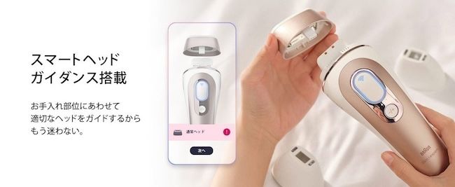 『ブラウン スキンアイエキスパート』スマートヘッドガイダンス搭載