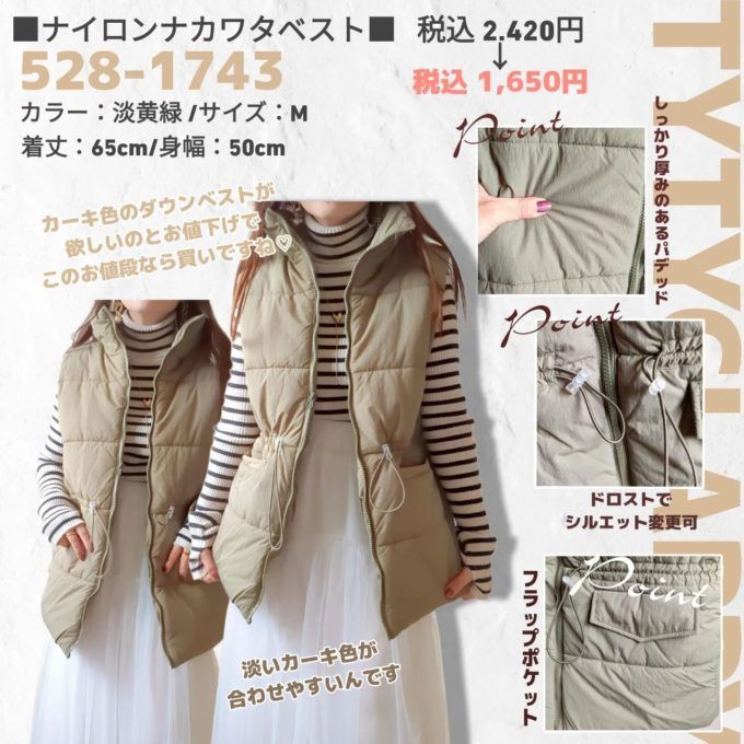 しまむらの「ナイロン中綿ベスト」