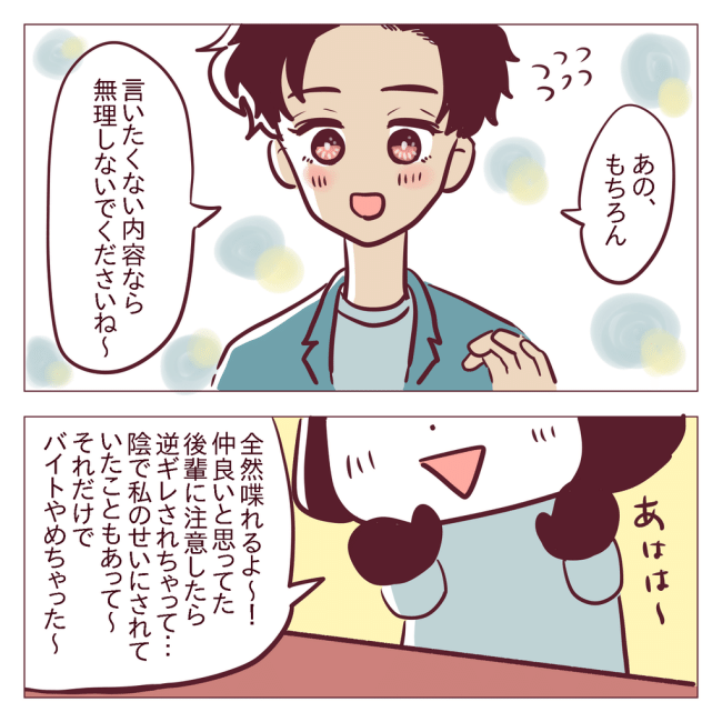 「愚かですね」後輩からの逆恨みを彼に打ち明けた結果… #非モテ女子ヒロインになる 65