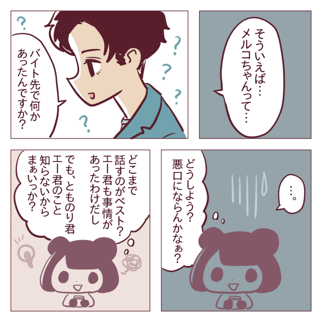 「愚かですね」後輩からの逆恨みを彼に打ち明けた結果… #非モテ女子ヒロインになる 65