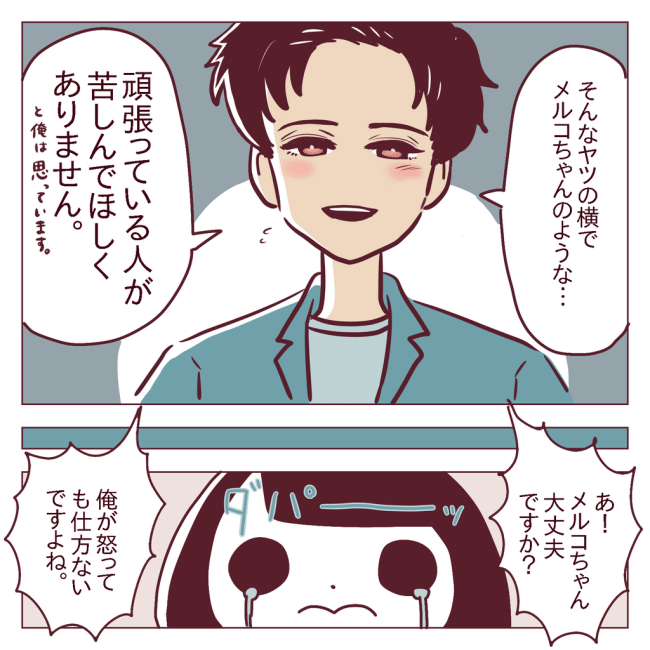 「愚かですね」後輩からの逆恨みを彼に打ち明けた結果… #非モテ女子ヒロインになる 65