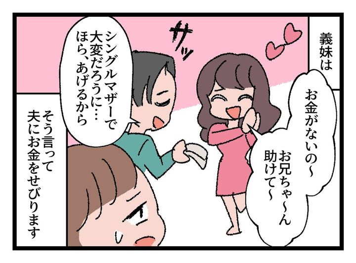 画像1: 「お兄ちゃ～ん！ お金がない！」しかしそのお金は……。
