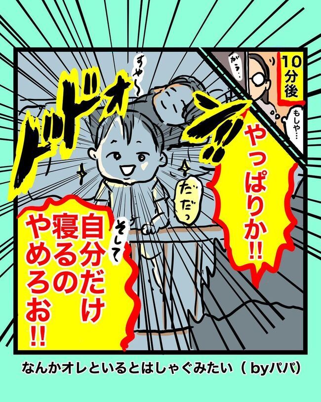 さぽんのツッコミ育児漫画3-6
