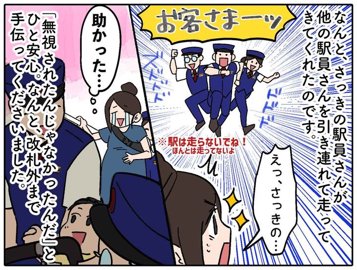 画像4: えっ無視……！？ と思ったら駅員さん、ファインプレー！