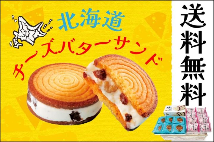 「ランバジャプレミアムサンド」送料無料