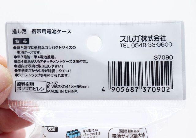 セリアの推し活 携帯用電池ケースのJANコード