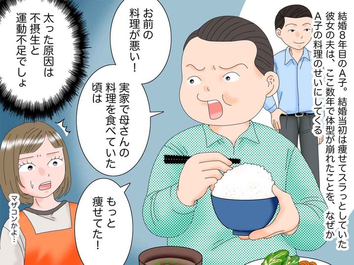 画像1: 結婚後に太った原因