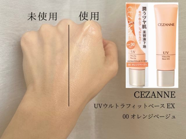 セザンヌウルトラフィットベース00使用感比較