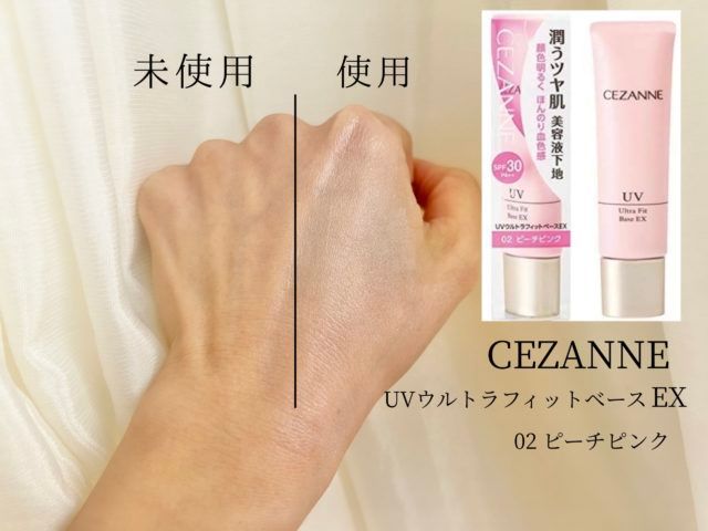 セザンヌウルトラフィットベース02使用感比較