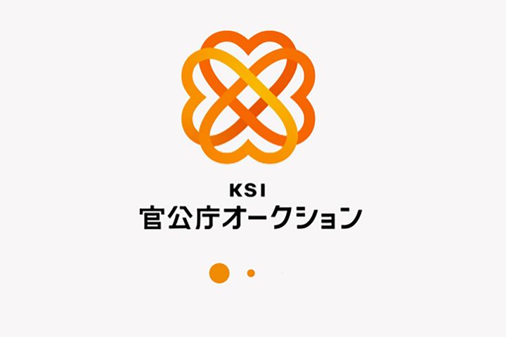 参加には条件も／画像：KSI官公庁オークション公式サイト