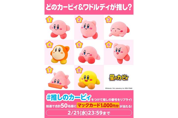  「＃推しのカービィ」キャンペーン