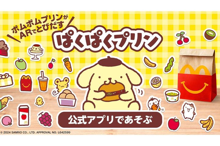 ポムポムプリンがARで飛び出す！「ぱくぱくプリン」
