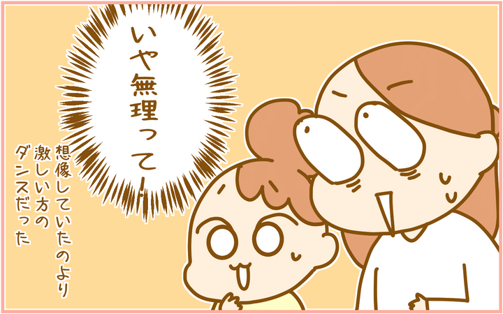 激しいダンスだった