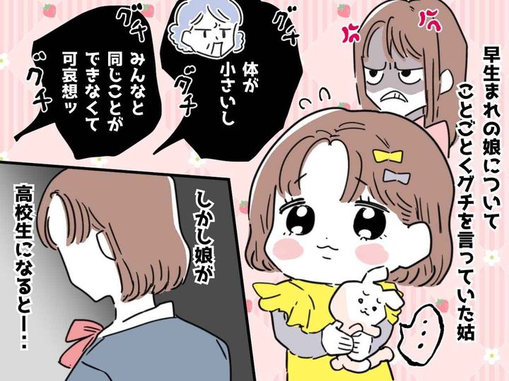 画像: 義母「早生まれはかわいそう」「どうして考えてあげなかったの？」しかし、孫が高校生になると──！？