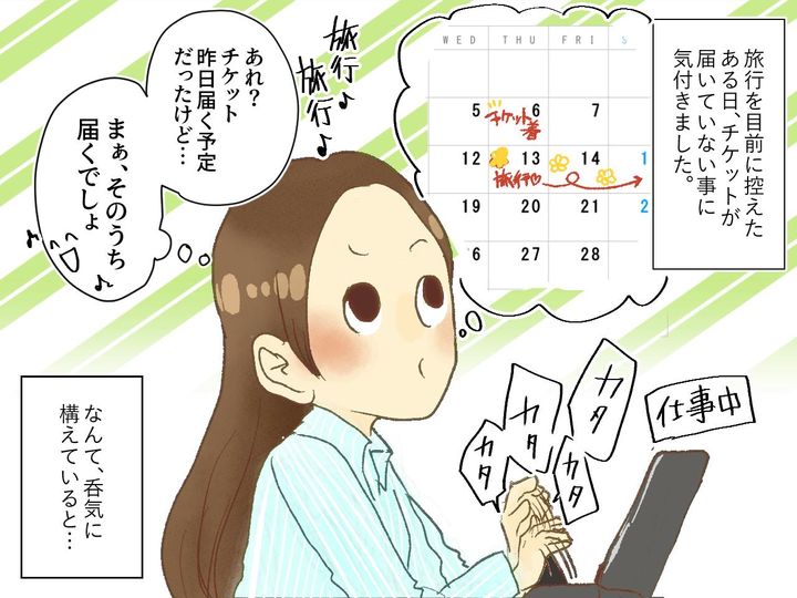 画像2: 「格安航空チケットゲット！ ラッキー♪」から一転！ まさかの結末……