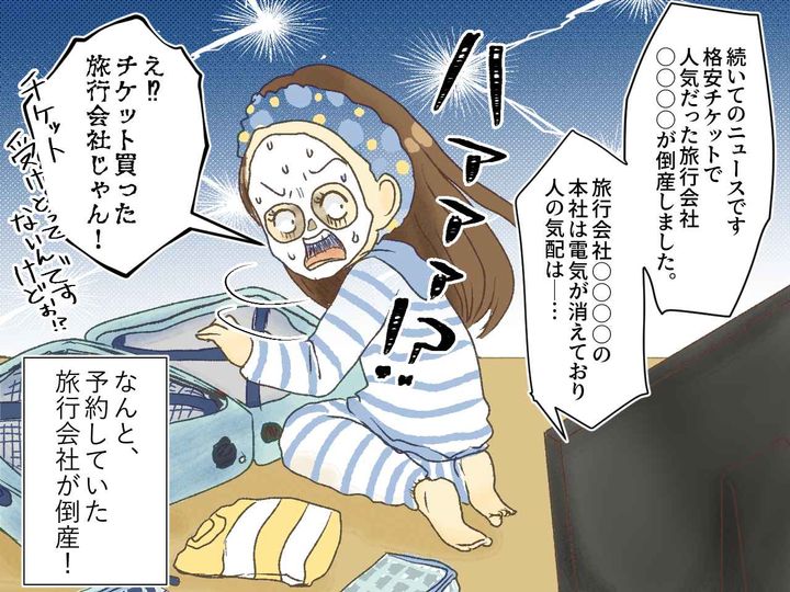 画像3: 「格安航空チケットゲット！ ラッキー♪」から一転！ まさかの結末……