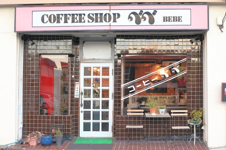 長年愛されたレトロ喫茶店「BEBE」でモーニング＆ランチ♪～懐かしのテーブルゲームやカセットも～