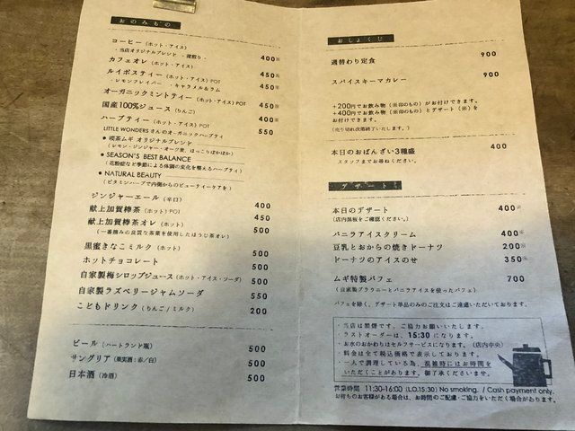 喫茶ムギのメニュー