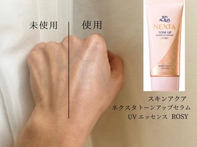 スキンアクアネクスタ下地の使用感比較