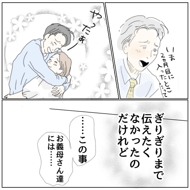 早く孫が欲しい義母 2