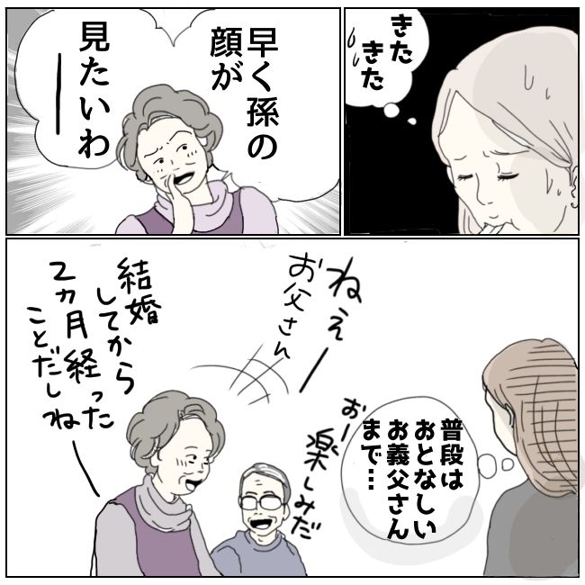 早く孫が欲しい義母 2