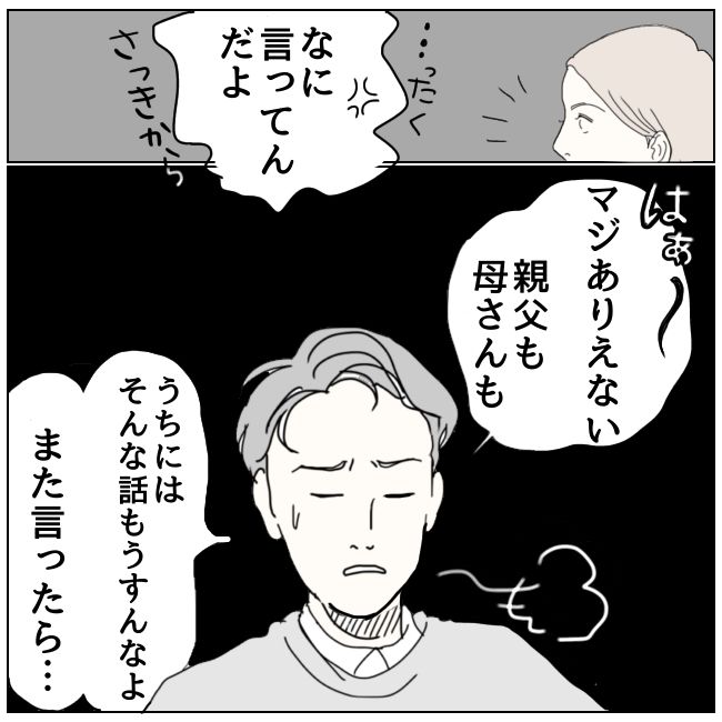 早く孫が欲しい義母 2