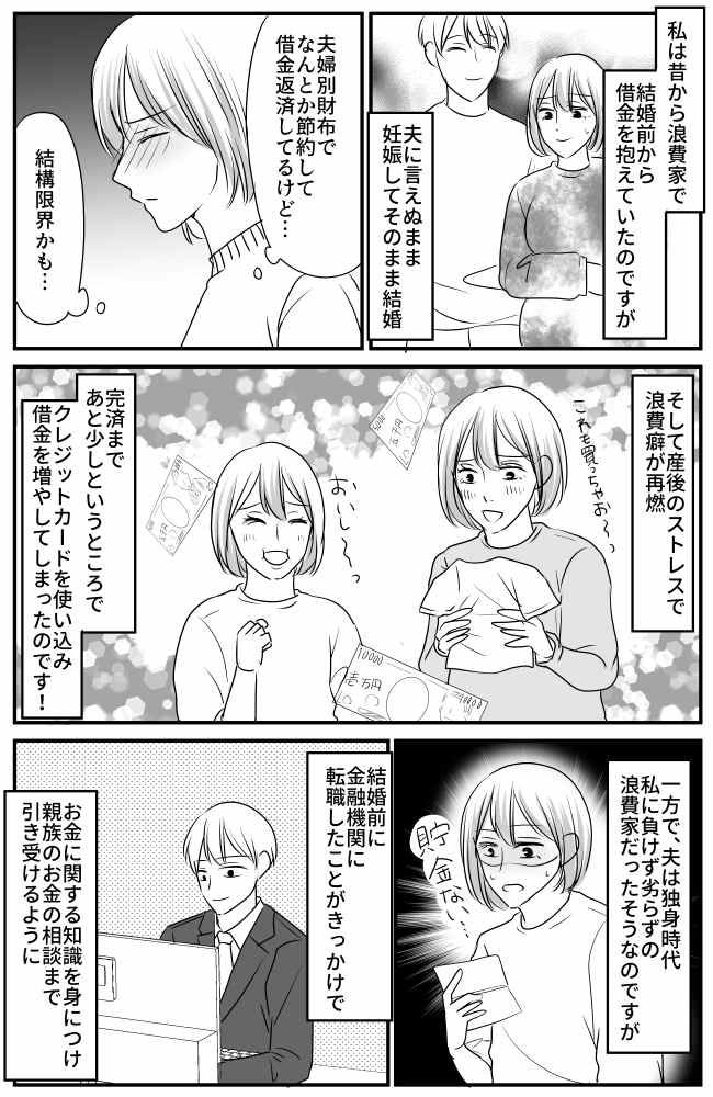 「実は借金があるの！」離婚覚悟で打ち明けた妻。すると…夫の反応は意外なもので！？