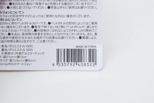 100均キャンドゥのボトルホルダー付きスマホショルダー