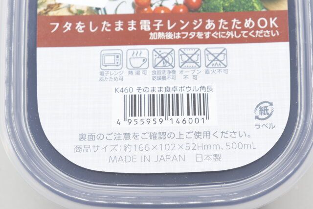 そのまま食卓ボウル 角長のジャンコード