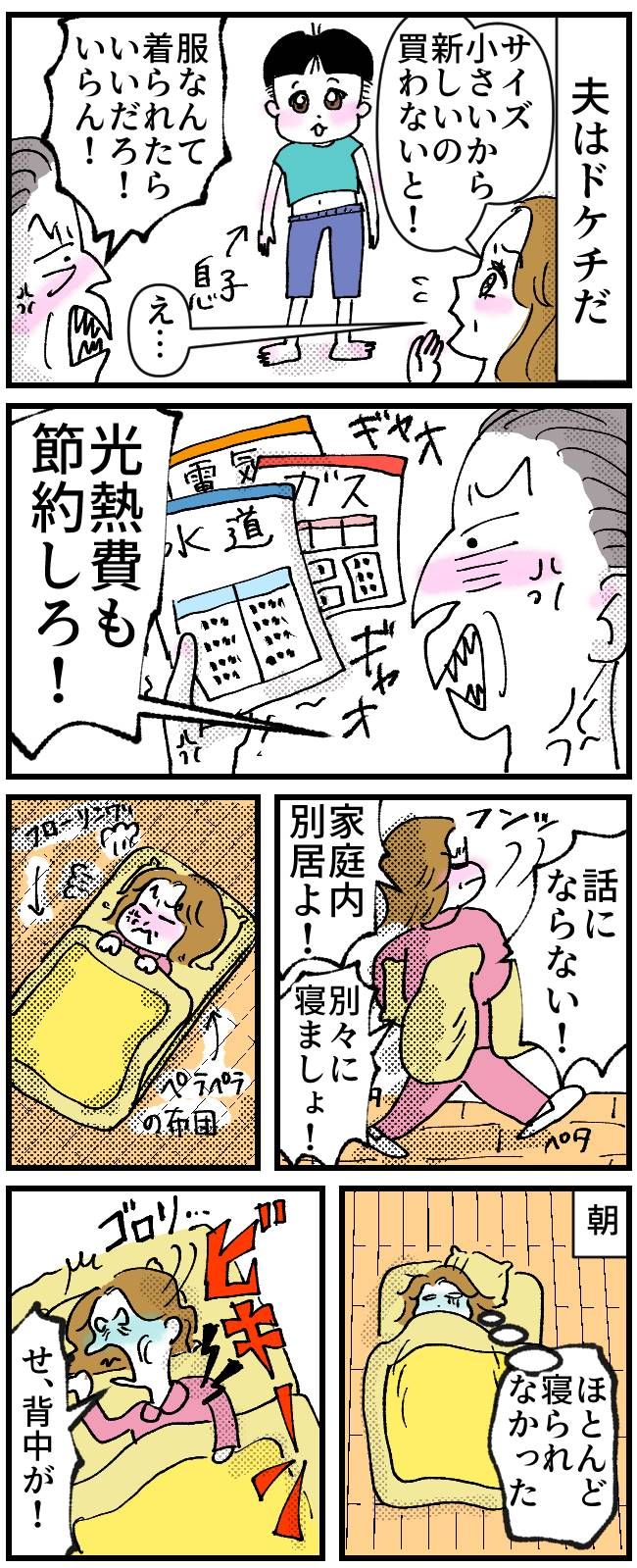 夫婦喧嘩の末に家庭内別居→思わぬ事態が起こり夫のお世話になることになった喧嘩の顛末とは【体験談】