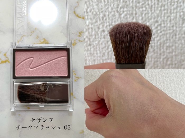 セザンヌ チークブラッシュの色味
