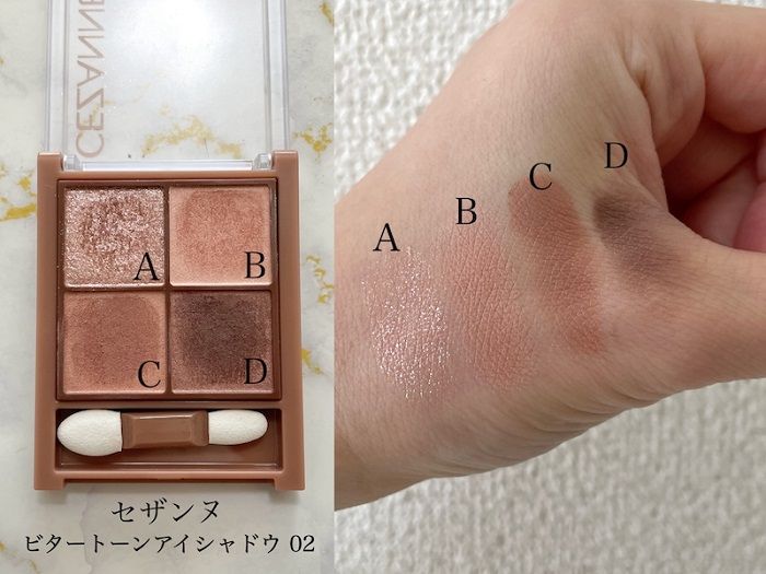 セザンヌ ビタートーンアイシャドウ