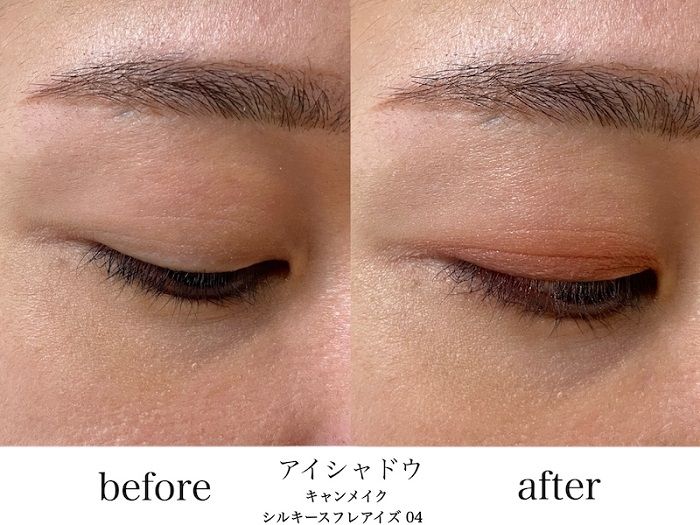 キャンメイク シルキースフレアイズを目もとに使う