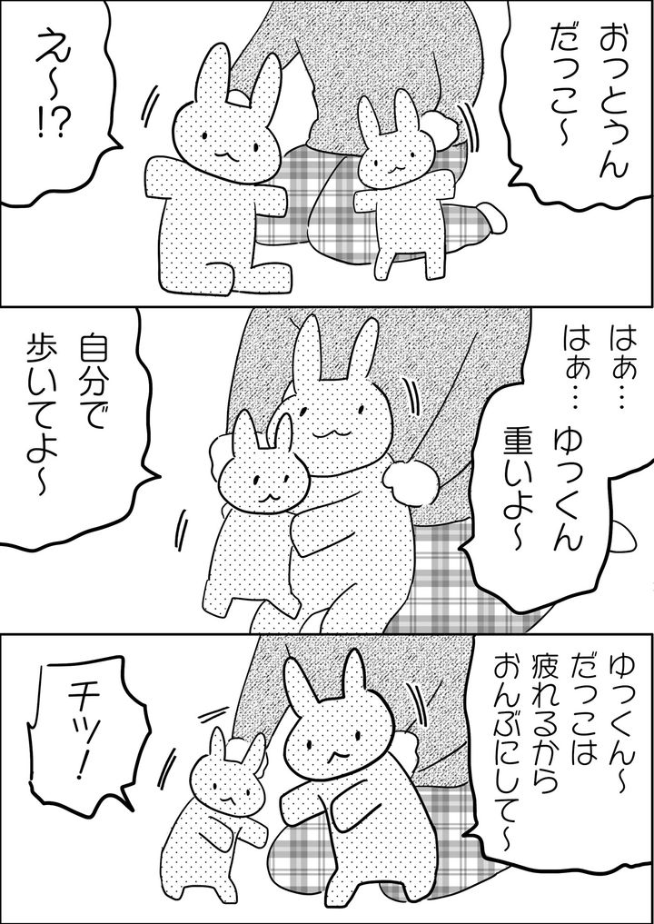 なんと、「おっとぅんごっこ」をしていました…！