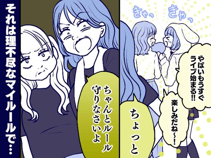 画像: アイドルのライブに初参加！ 見知らぬ女性から「ルール違反よ！」とマイルールを押し付けられ！？