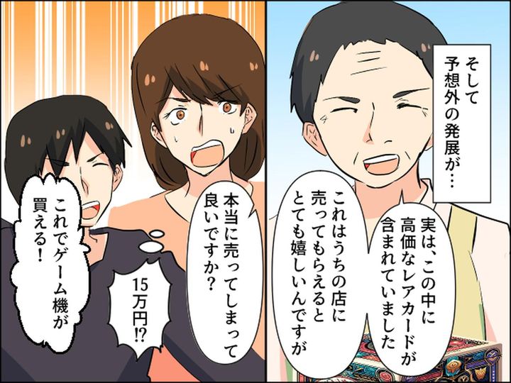 画像3: カードを売りに行ったら店員に鼻で笑われた！しかし実はそのカードは……？