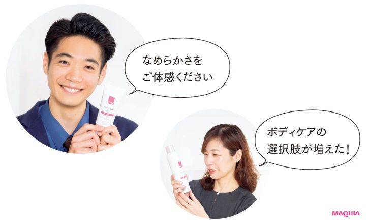 岩田さん「なめらかさをご体感ください」 清田「ボディケアの選択肢が増えた！」