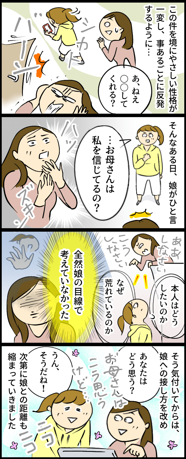 荒々しくて手に負えない…娘の思春期を共に乗り越えた母の行動とは？【体験談】マンガ2