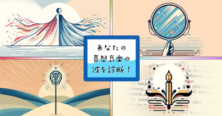 どのアイテムが欲しい？【心理テスト】あなたの喜怒哀楽の波を診断！