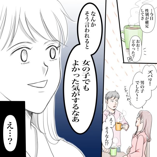 きりぷち 赤ちゃんの性別問題