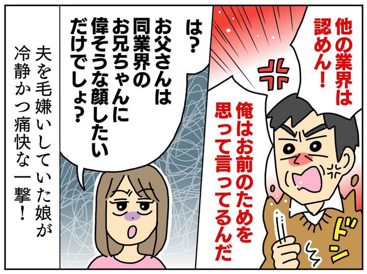 画像3: 謎の自信に満ち溢れた夫