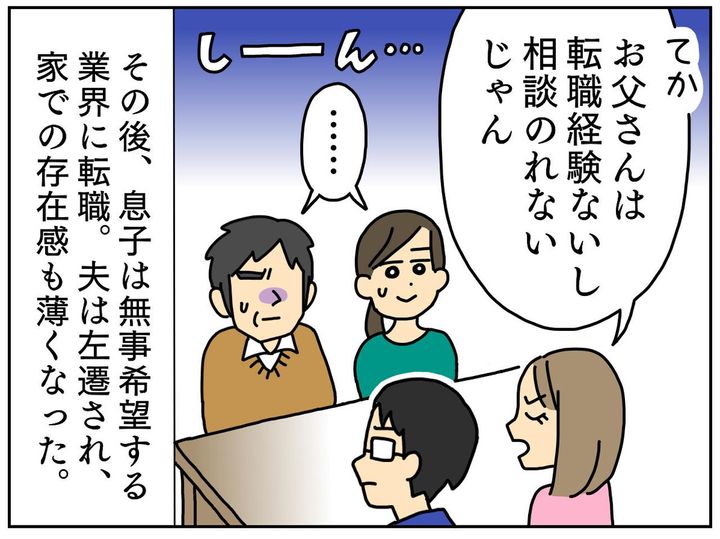 画像4: 謎の自信に満ち溢れた夫