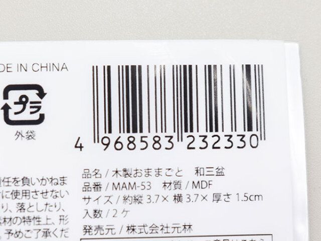 セリアの木製おままごと 和三盆のJAN