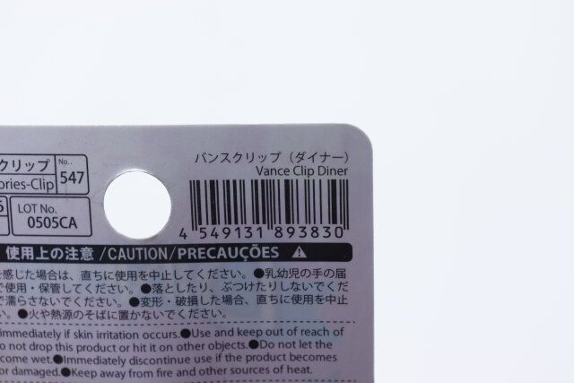 バンスクリップ（ダイナー）のジャンコード