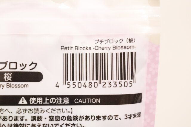 ダイソーのプチブロック（桜）のJANコード