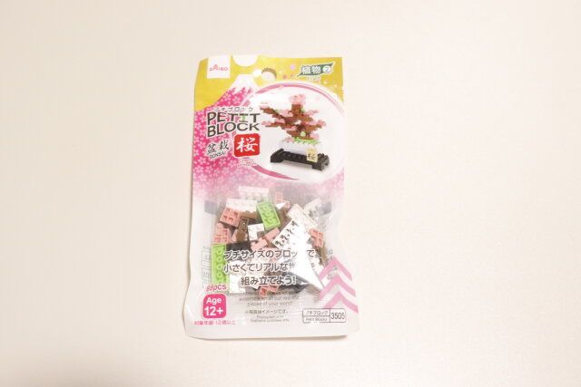 ダイソーのプチブロック（桜）のパッケージ