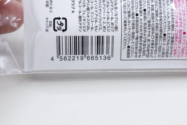 セリアのリップケアスクラブ 01CLEARのJANコード