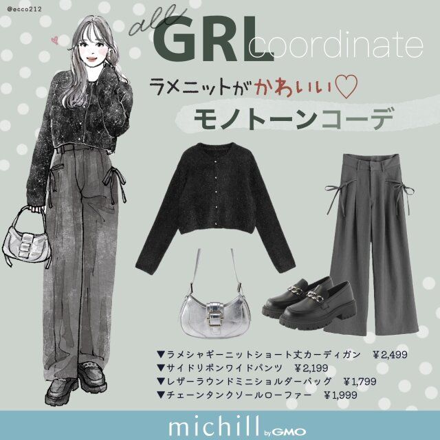 キレイめモノトーンカジュアルの全身コーデ